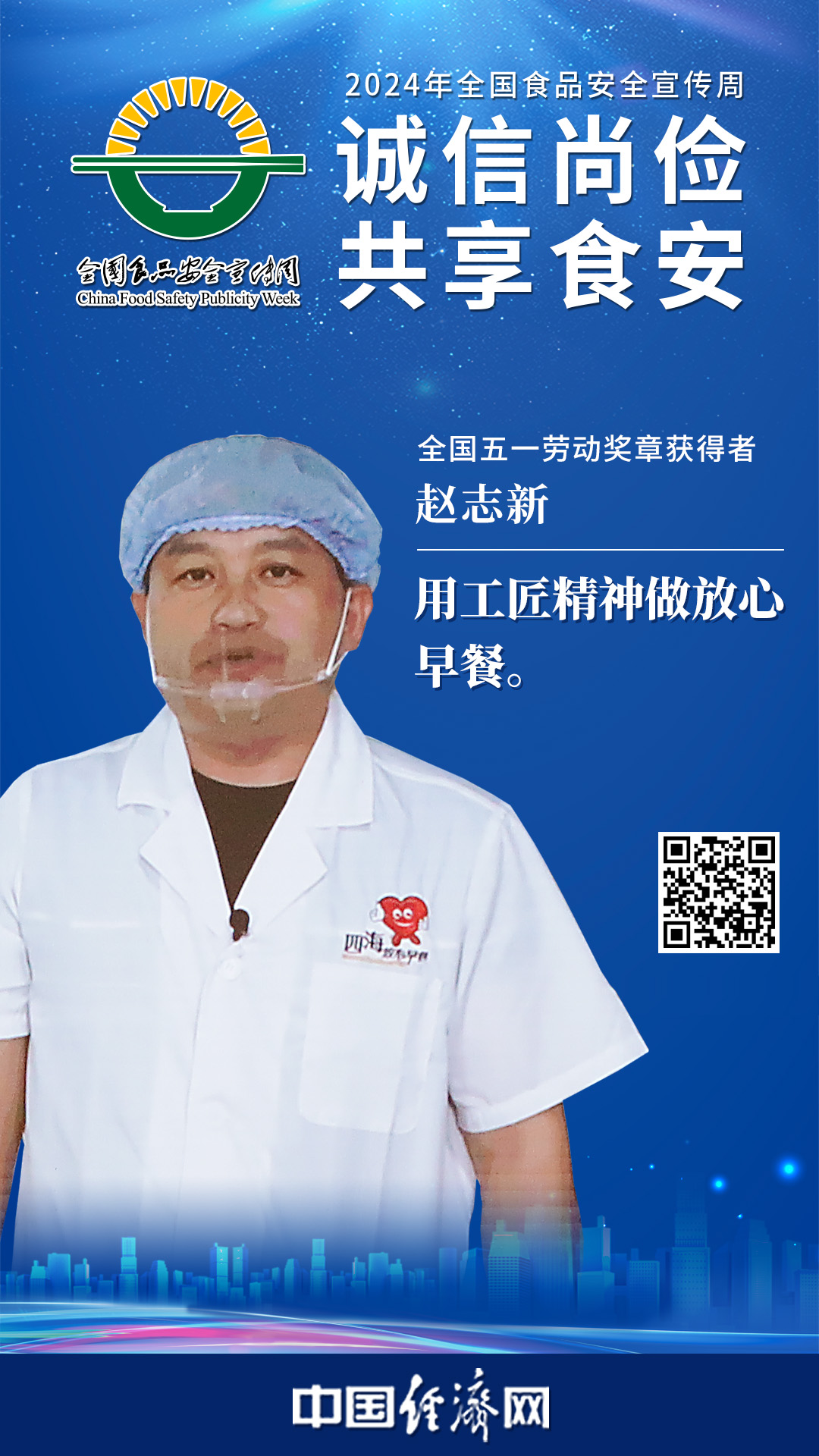 全國(guó)五一勞動(dòng)獎(jiǎng)?wù)芦@得者趙志新