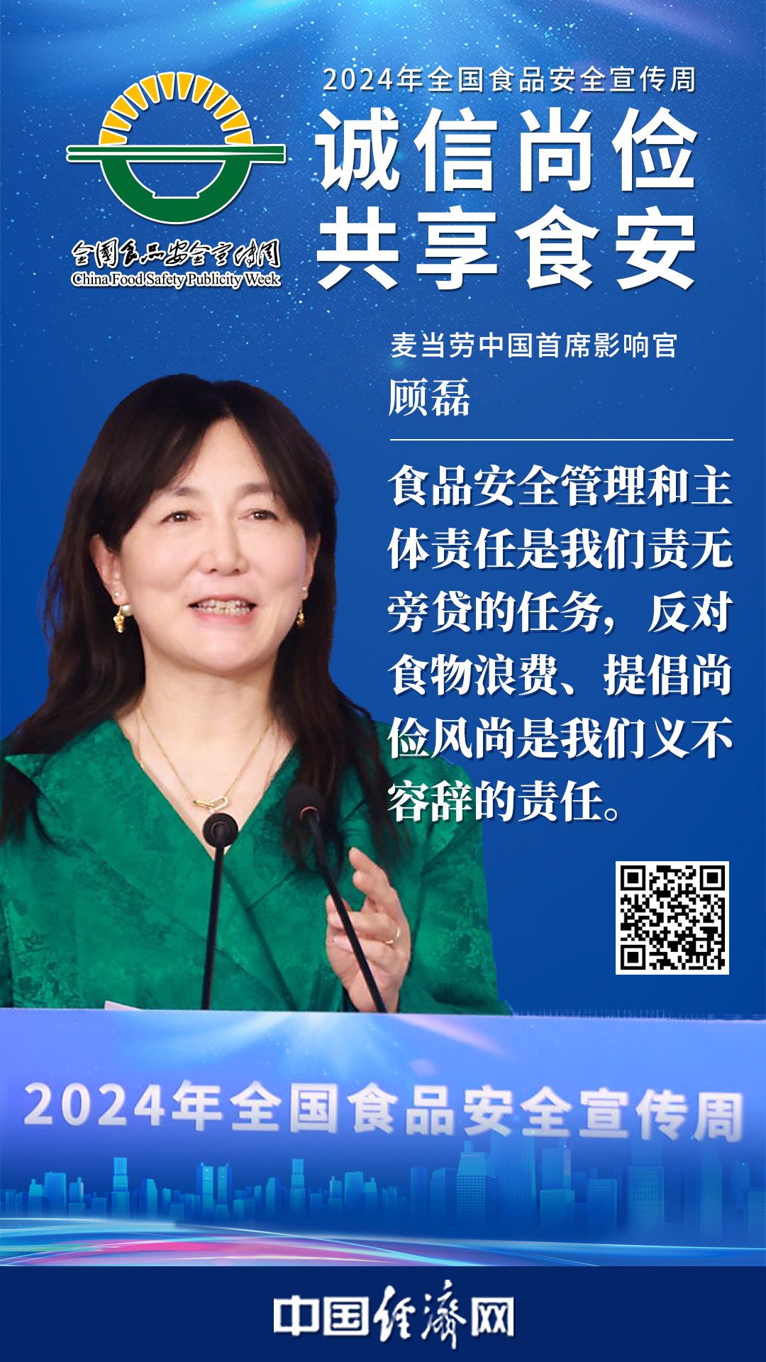 麥當(dāng)勞中國(guó)首席影響官顧磊