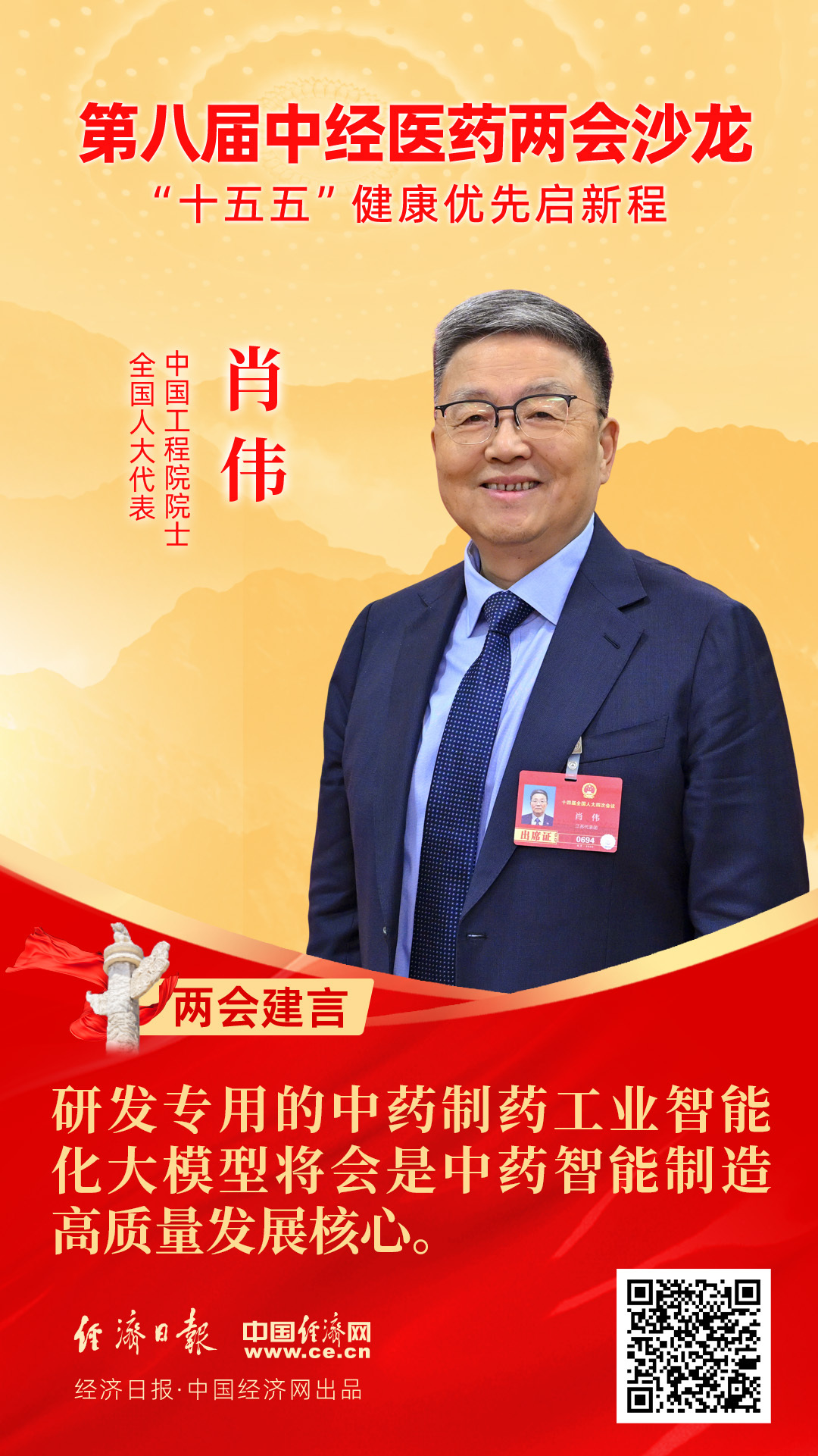 全國人大代表、中國工程院院士肖偉