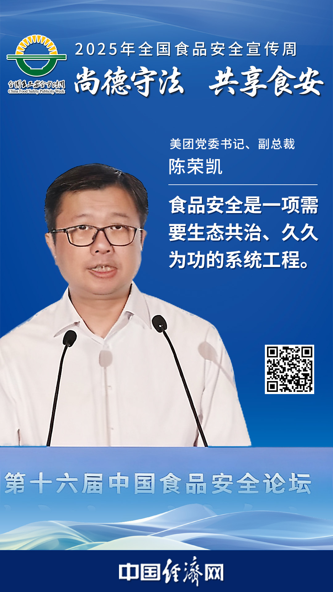 美團黨委書記、副總裁陳榮凱
