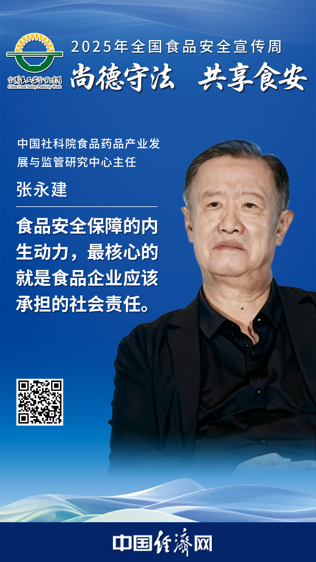 中國社科院食品藥品產(chǎn)業(yè)發(fā)展與監(jiān)管研究中心主任張永建